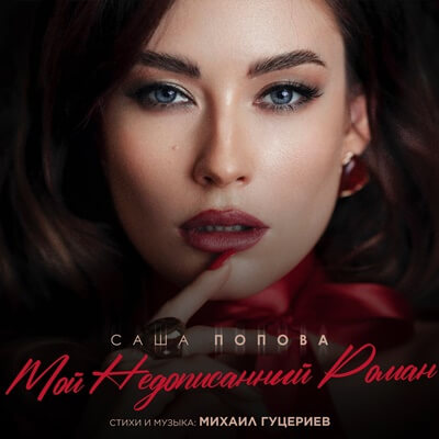 обложка песни