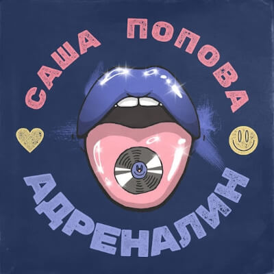 обложка песни