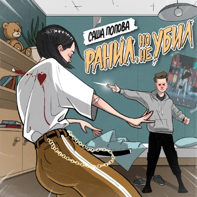 обложка песни